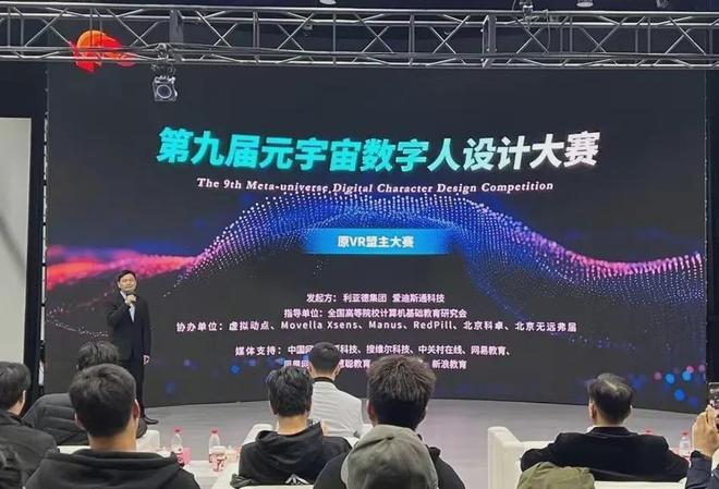 【通知】2025元宇宙数字人设计大赛启动大赛线上报名阶段开启